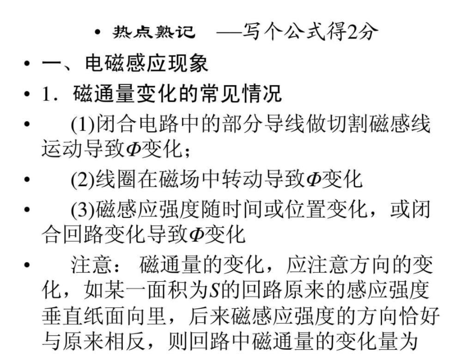 復(fù)習(xí)課件《 電磁感應(yīng)與電路》實驗精 華版經(jīng)典版(考前必_第1頁