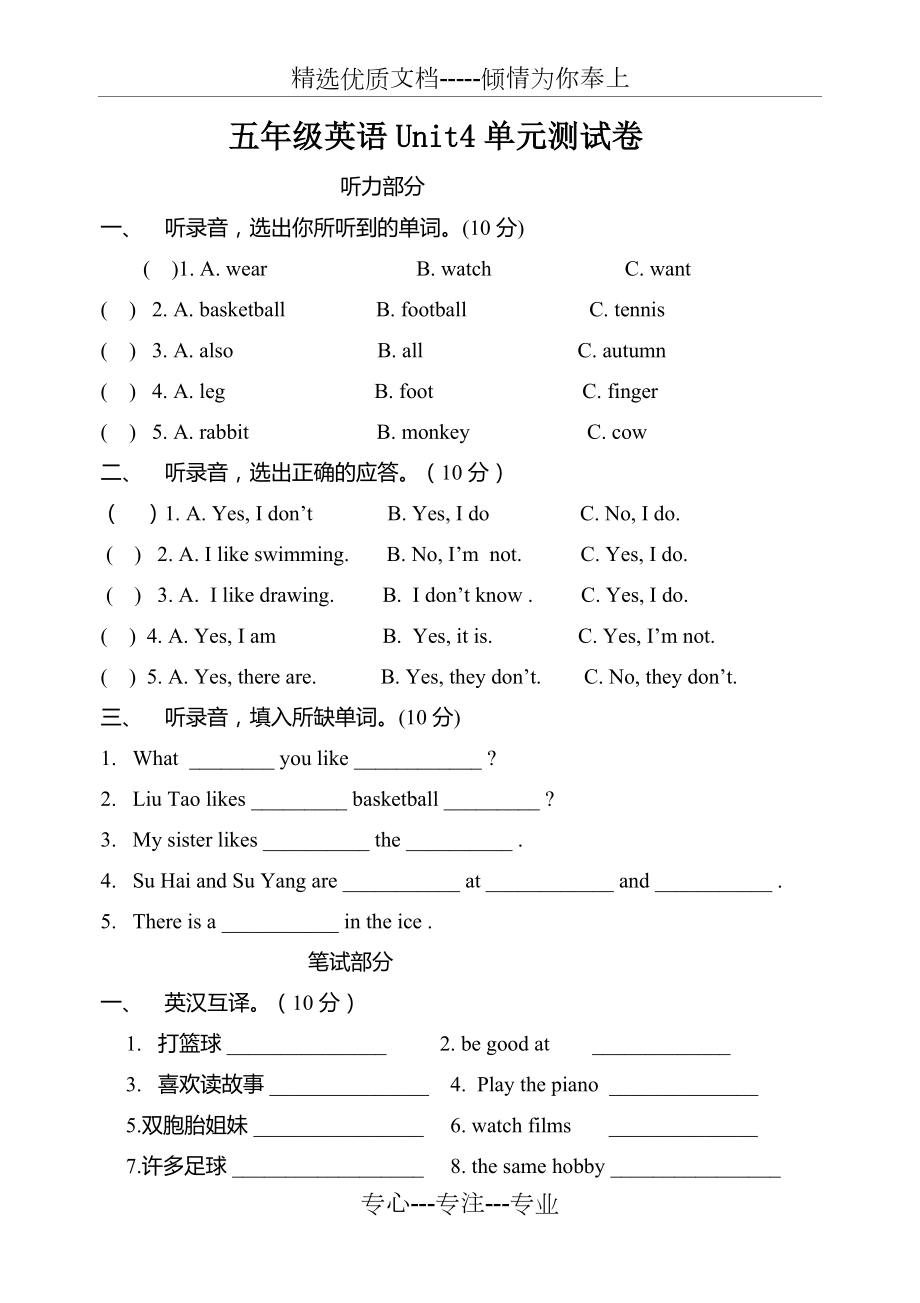 新譯林五年級(jí)英語(yǔ)Unit4單元測(cè)試卷_第1頁(yè)