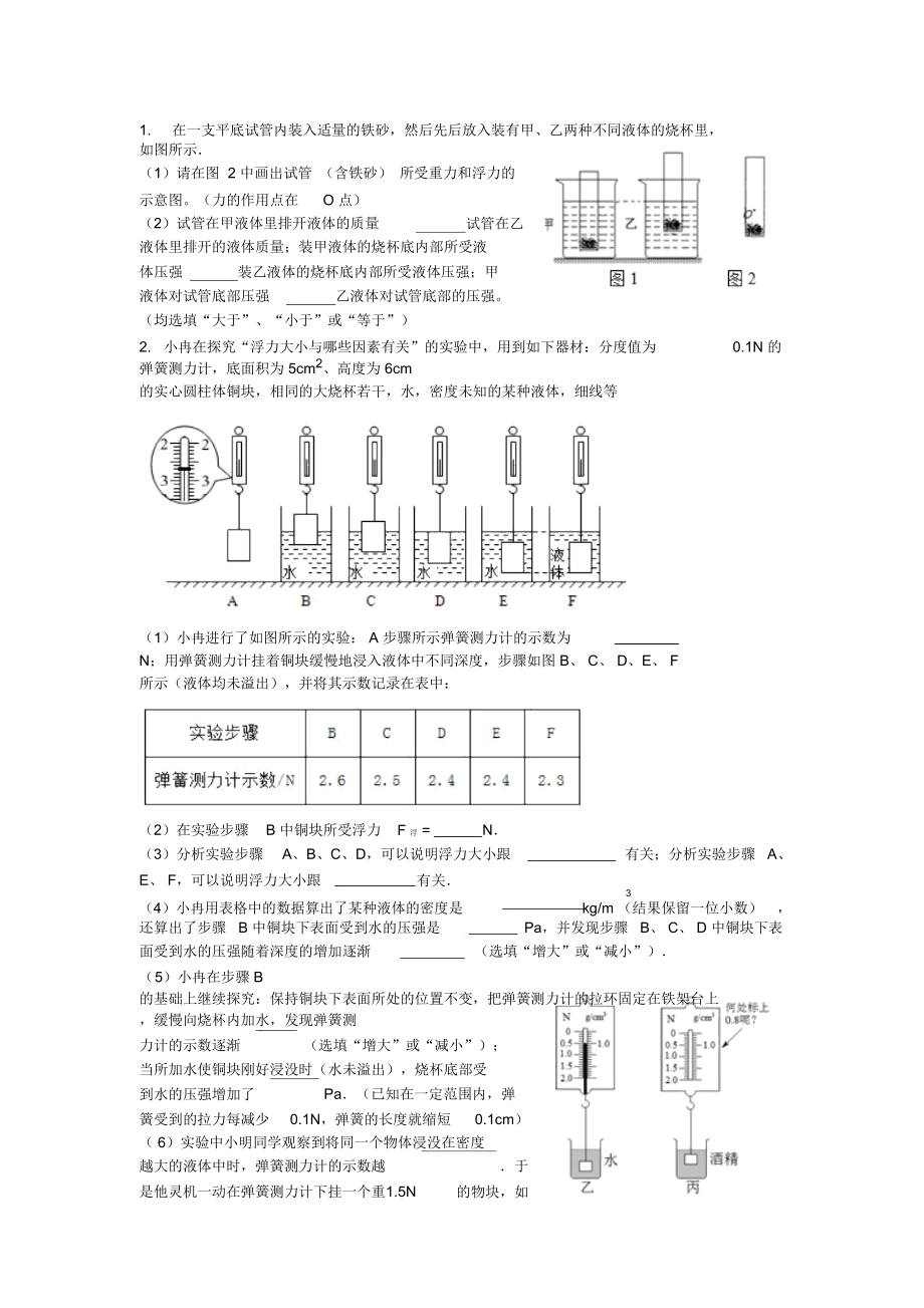 浮力实验(word版含答案)._第1页