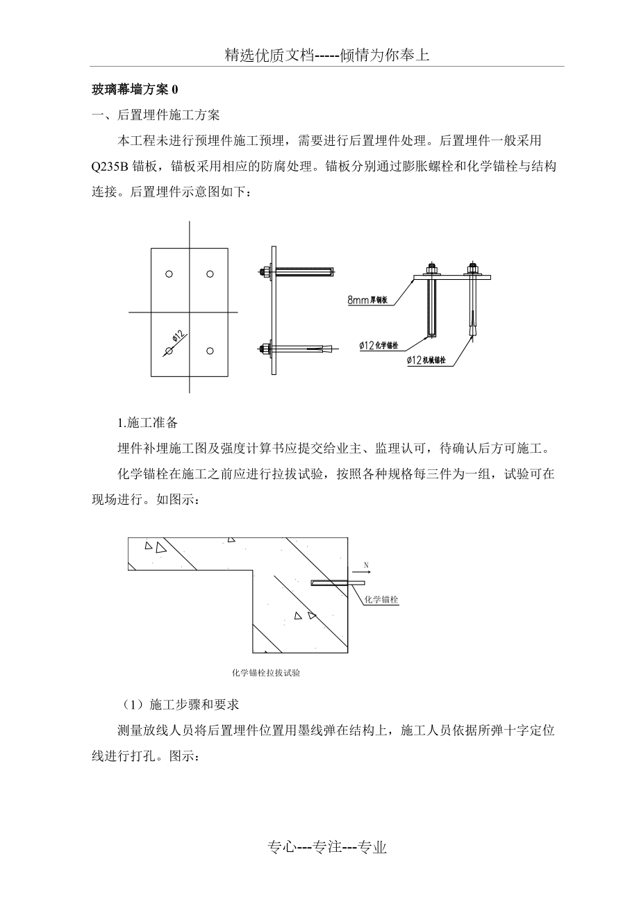 玻璃幕墻方案_第1頁