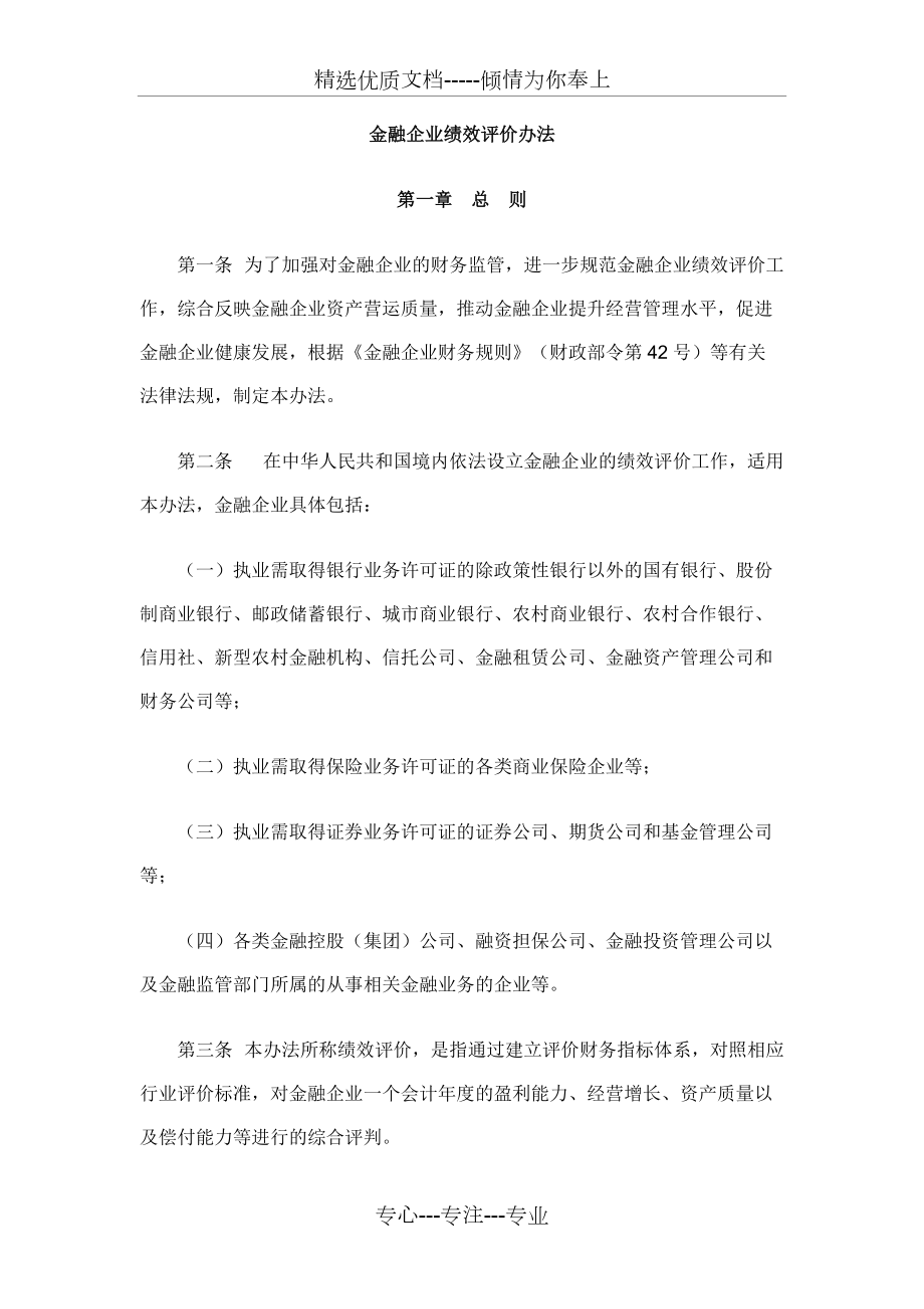 金融企业绩效评价办法_第1页