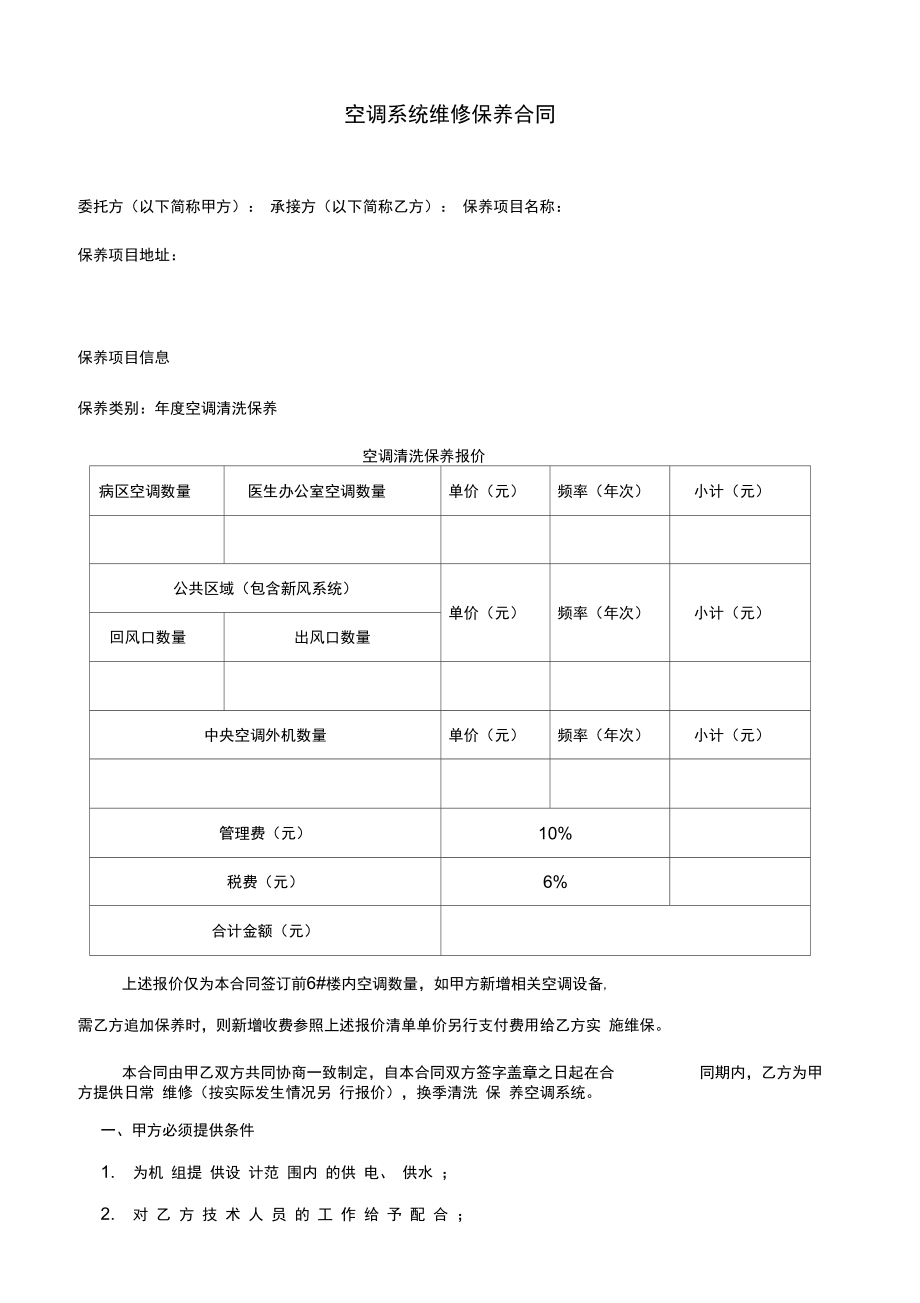 空调维保合同(上传版)_第1页