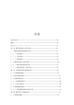 托盤注塑成形工藝與模具設(shè)計