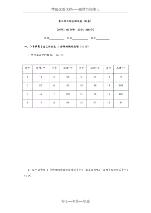 (苏教版)三年级下册第九单元评估检测题与答案讲评(B卷)