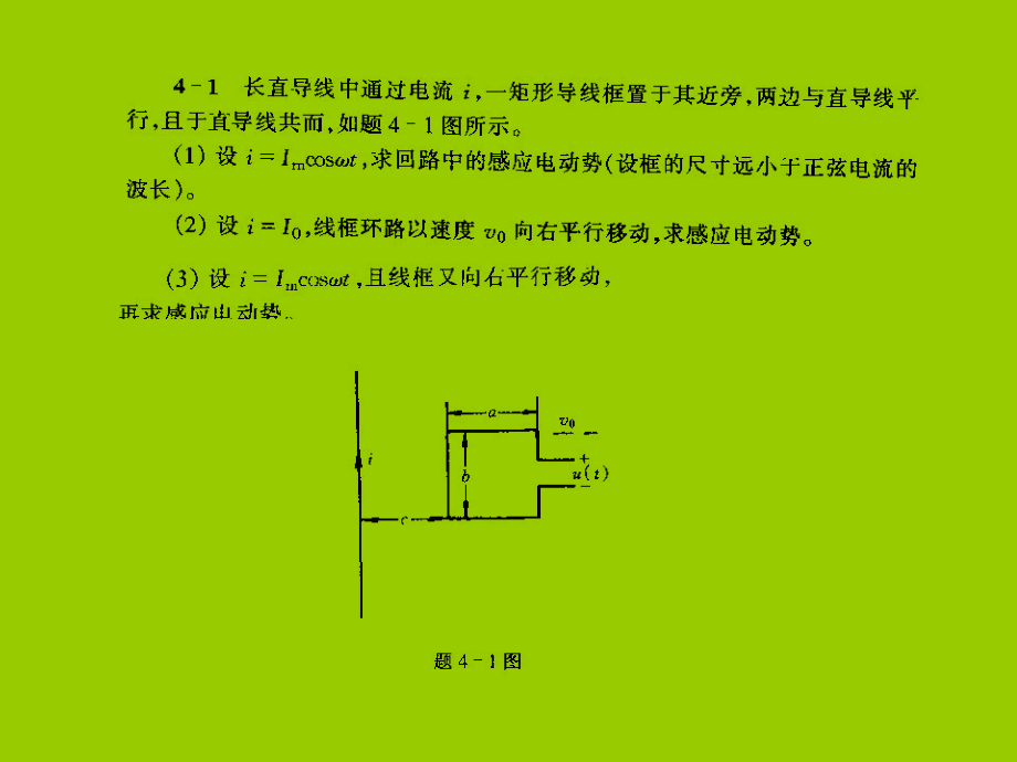 工程电磁场第四章 习题_第1页