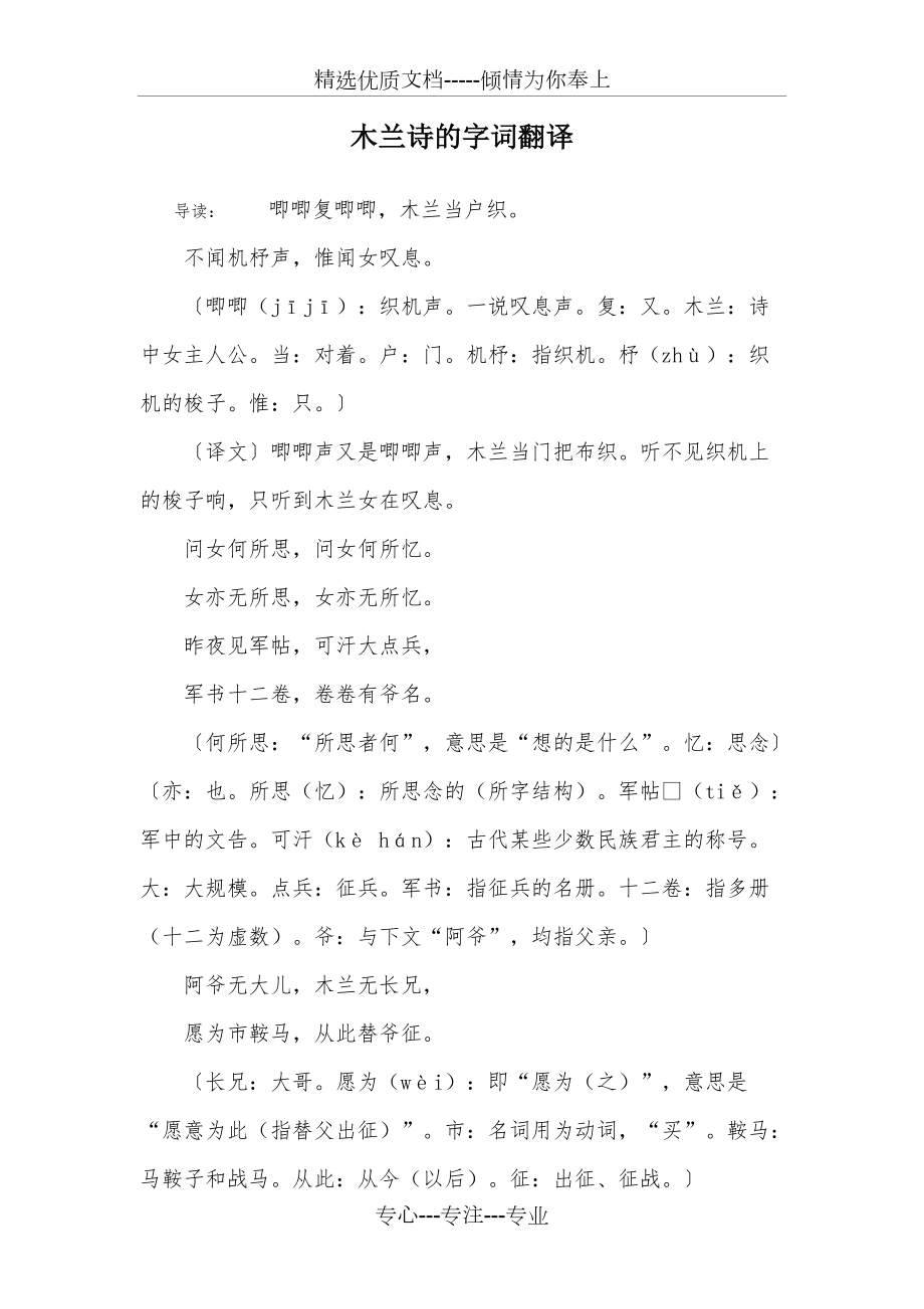 木兰诗的字词翻译_第1页