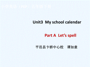 五年級下冊英語課件-Unit3 My school calendar Part A Lets spell_人教PEP（202X秋）