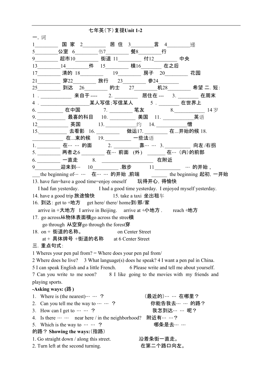 初一英语下册知识点及答案[共11页]_第1页