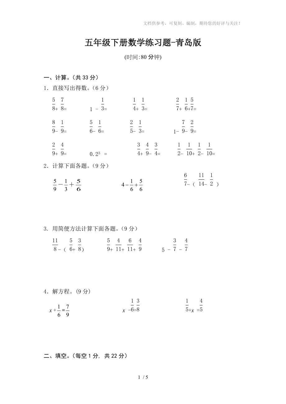 五年级下册数学练习题-青岛版_第1页