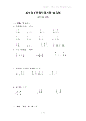 五年级下册数学练习题-青岛版