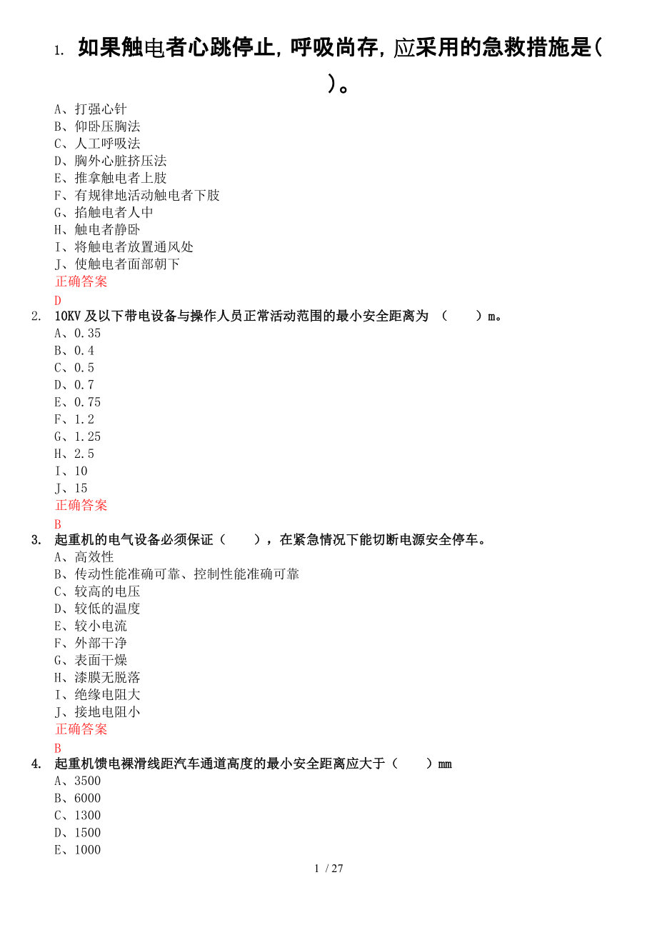 起重机械安全操作_第1页