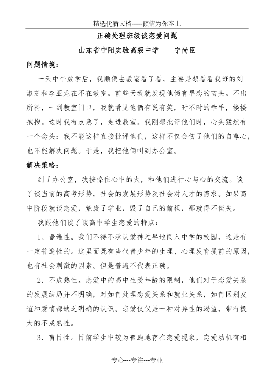 正确处理高中生谈恋爱问题_第1页