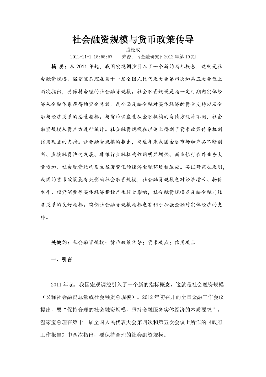 社会融资货币管理与财务知识分析政策_第1页