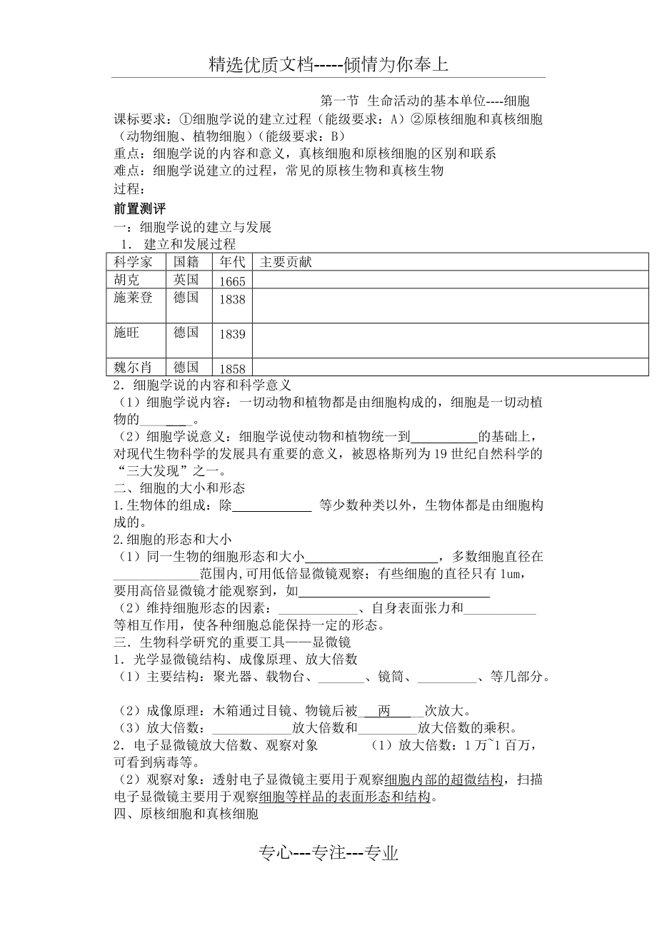 细胞的结构和功能学案_第1页