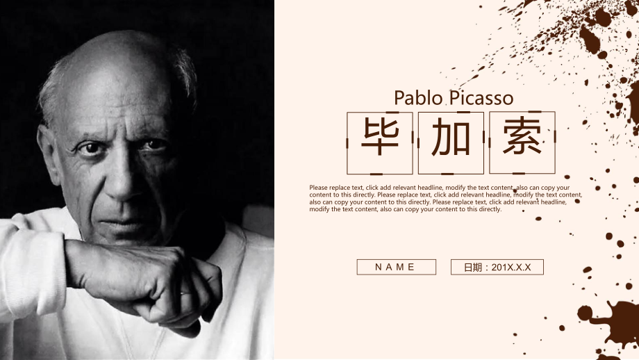 著名画家巴勃罗·毕加索人文介绍主要成就作品教育PPT内容课件_第1页