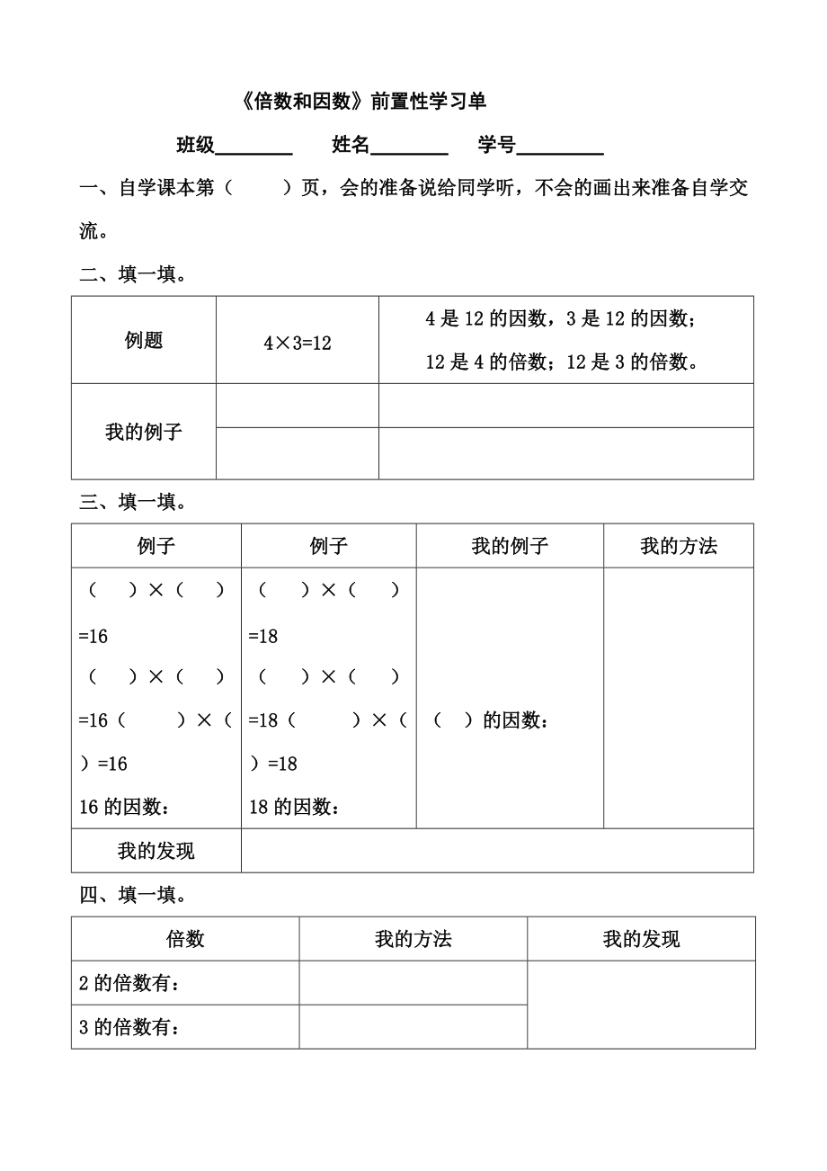 倍数和因数前置练习_第1页