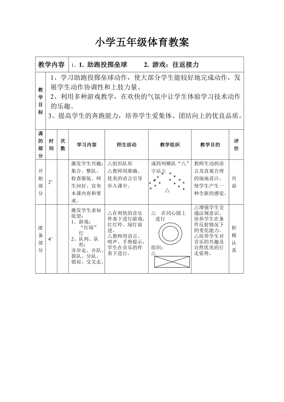 小学五年级体育教案 (2)_第1页