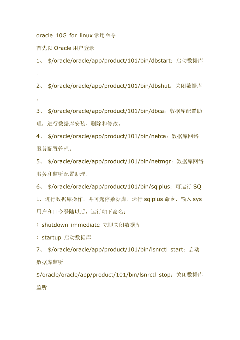 oracle 10G for linux常用命令_第1頁