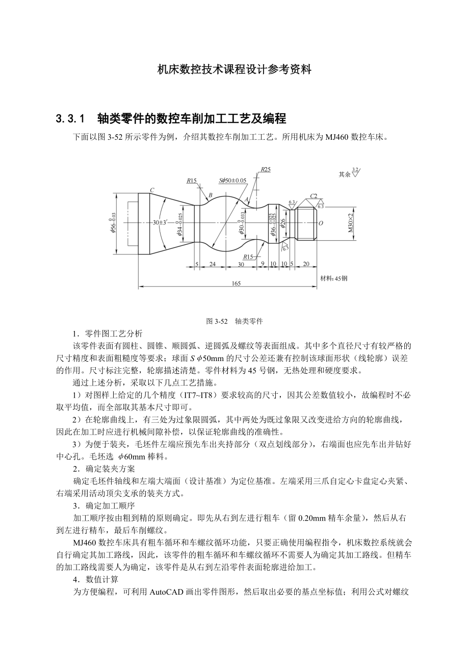 机床数控技术课程设计参考资料_第1页