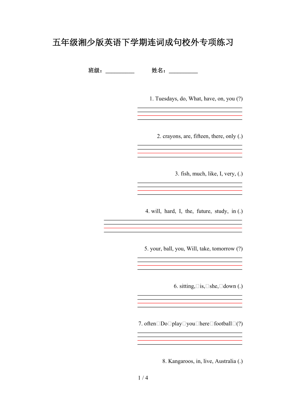 五年级湘少版英语下学期连词成句校外专项练习_第1页