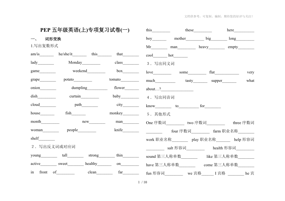 五年级英语专项复习试卷_第1页