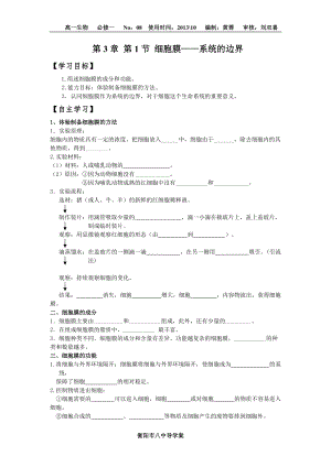 第3章第1節(jié) 細(xì)胞膜——系統(tǒng)的邊界 導(dǎo)學(xué)案