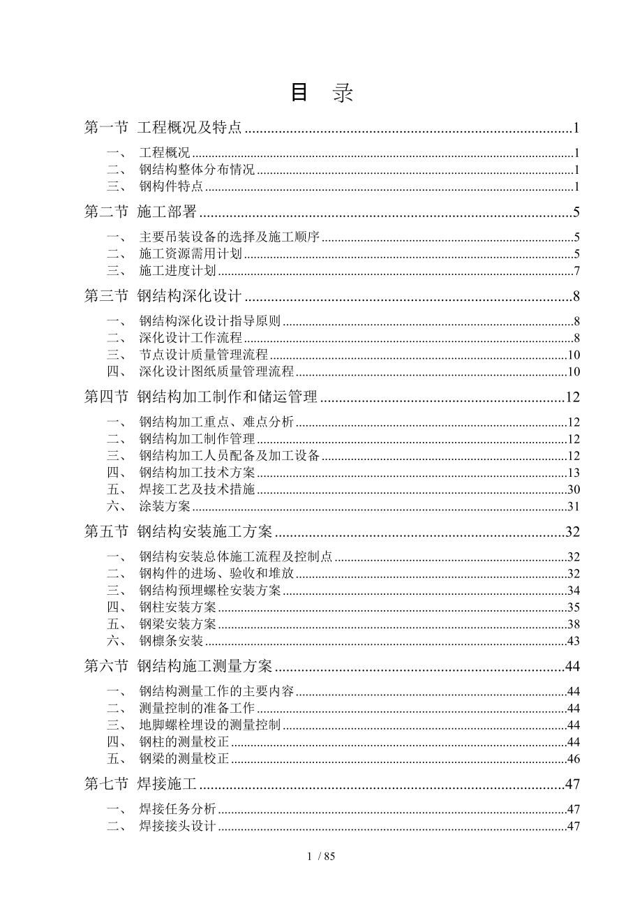 综合体育馆钢结构工程施工组织设计(弧形管桁架三维效果图)_第1页