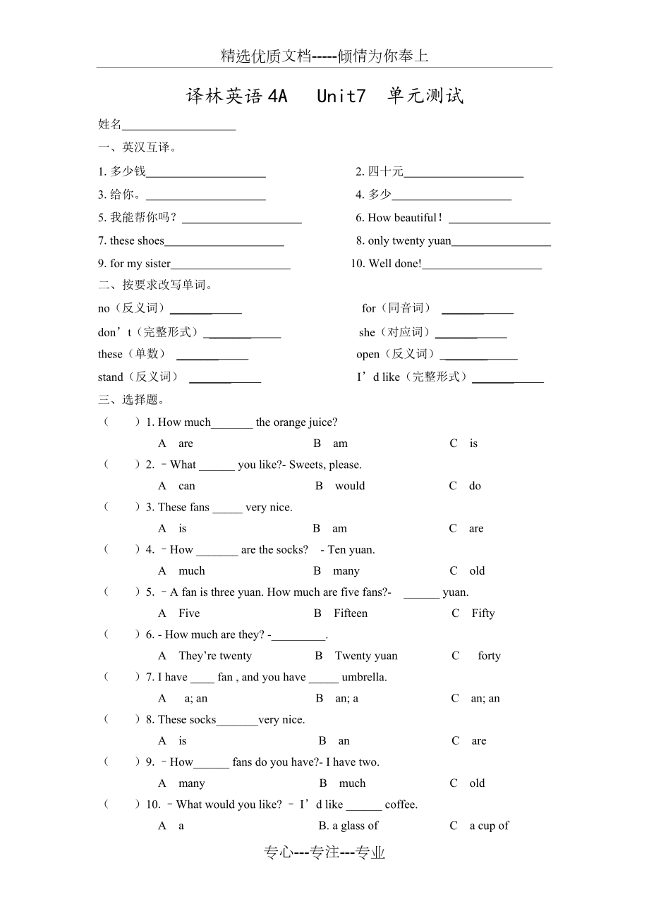 译林英语4A-Unit7单元测试_第1页