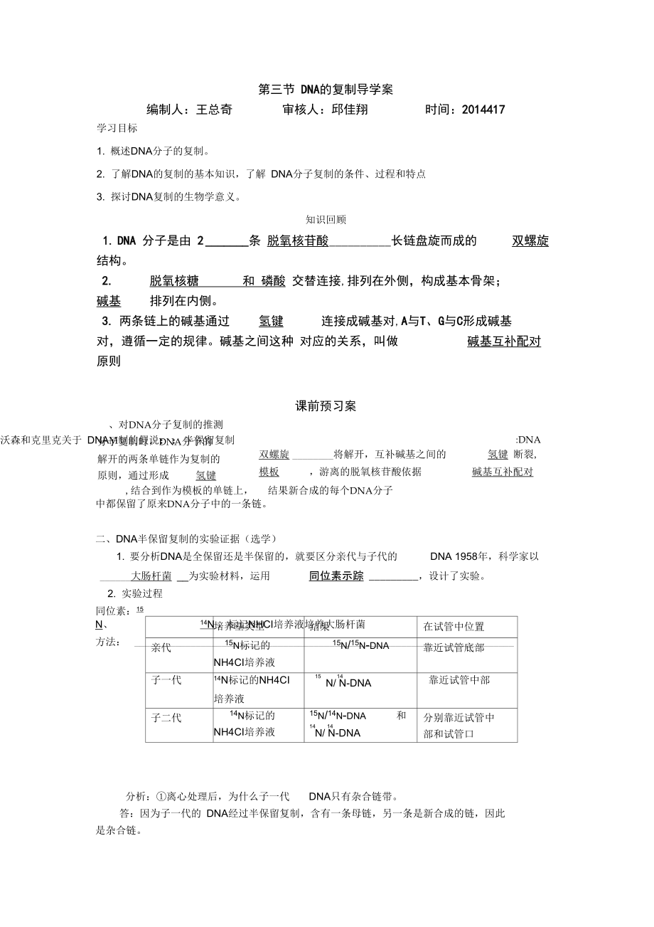 第三节DNA的复制导学案(教师版)_第1页