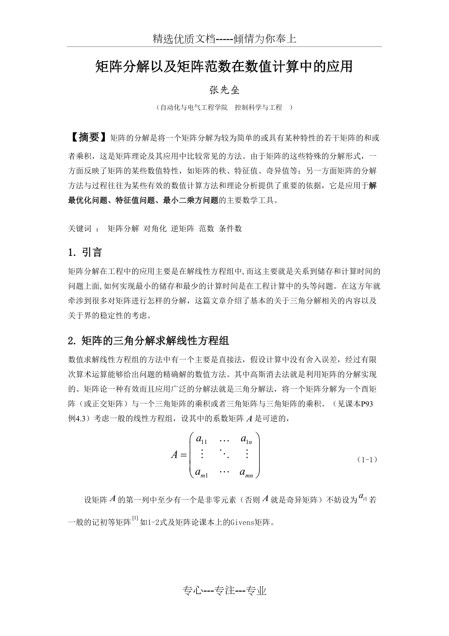 矩阵分解在优化方法中的应用_第1页