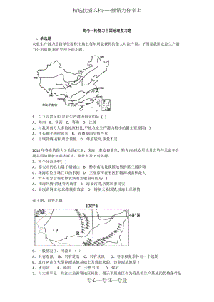 高考一轮复习中国地理复习题