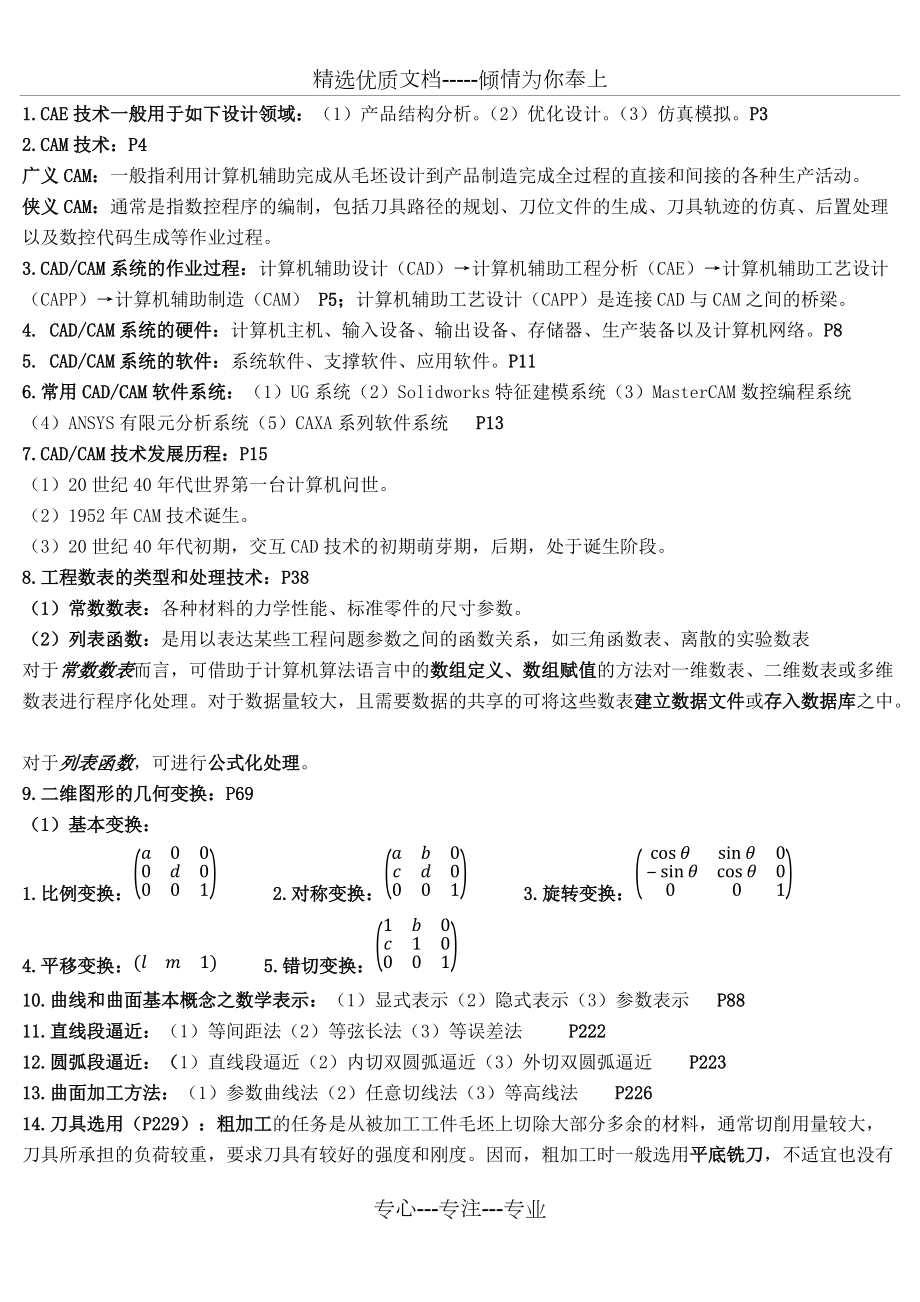 機械CAD-CAM技術知識點復習_第1頁