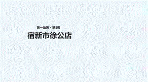 五年級(jí)下冊(cè)語(yǔ)文課件-5 .古詩(shī)二首 ∣蘇教版 (共20張PPT)