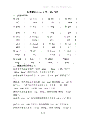 二年级归类复习卷三(字、词、句)