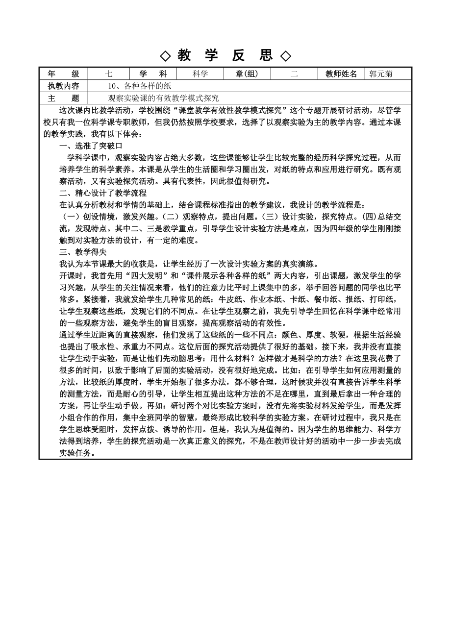 教学反思写的_教案教学反思写什么_教案教学反思怎么写