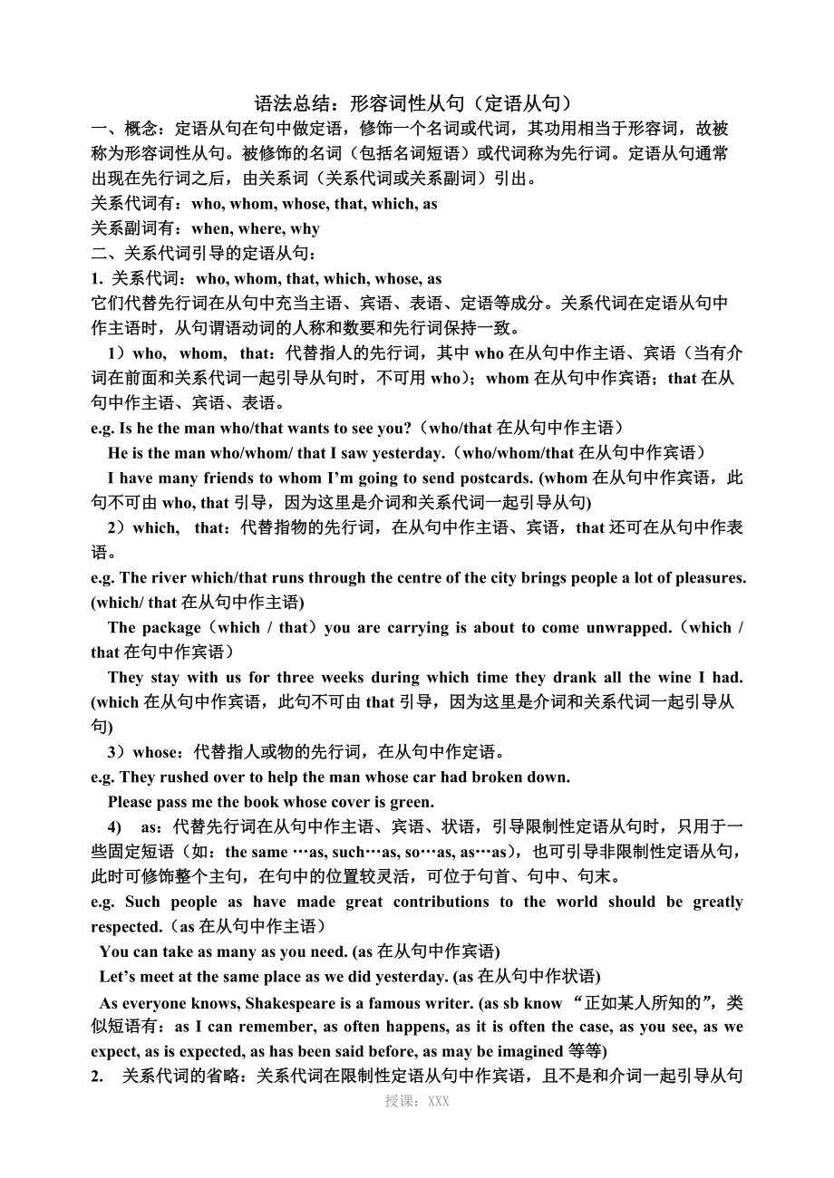 安庆一中名师语法总结-(3)_第1页