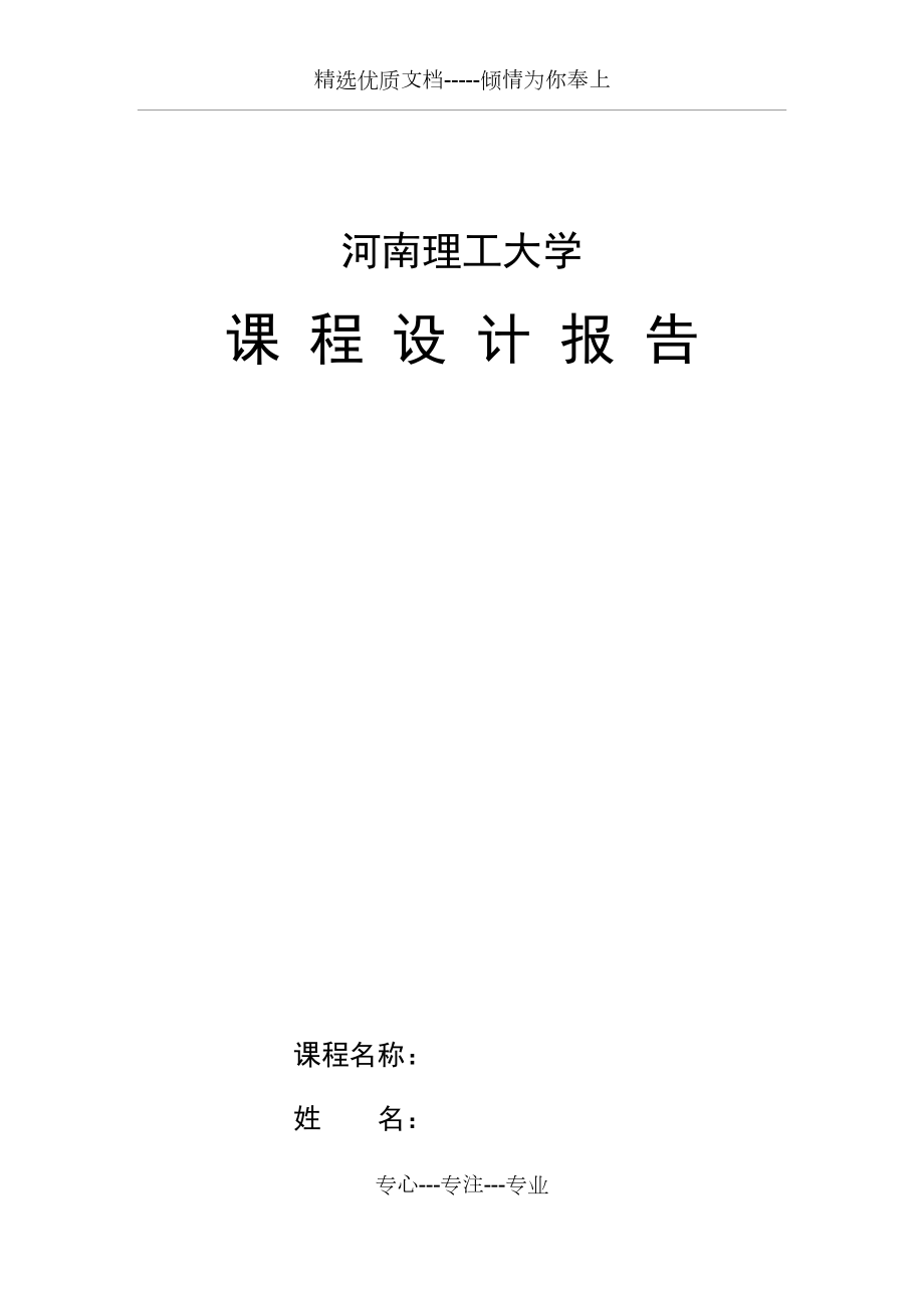 采礦課程設(shè)計課程設(shè)計_第1頁