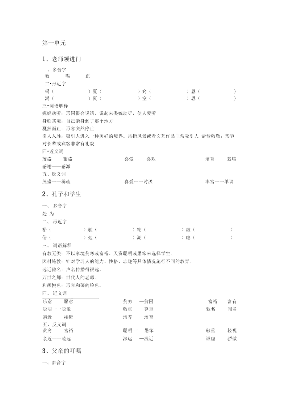 沪教版四上知识点总结_第1页