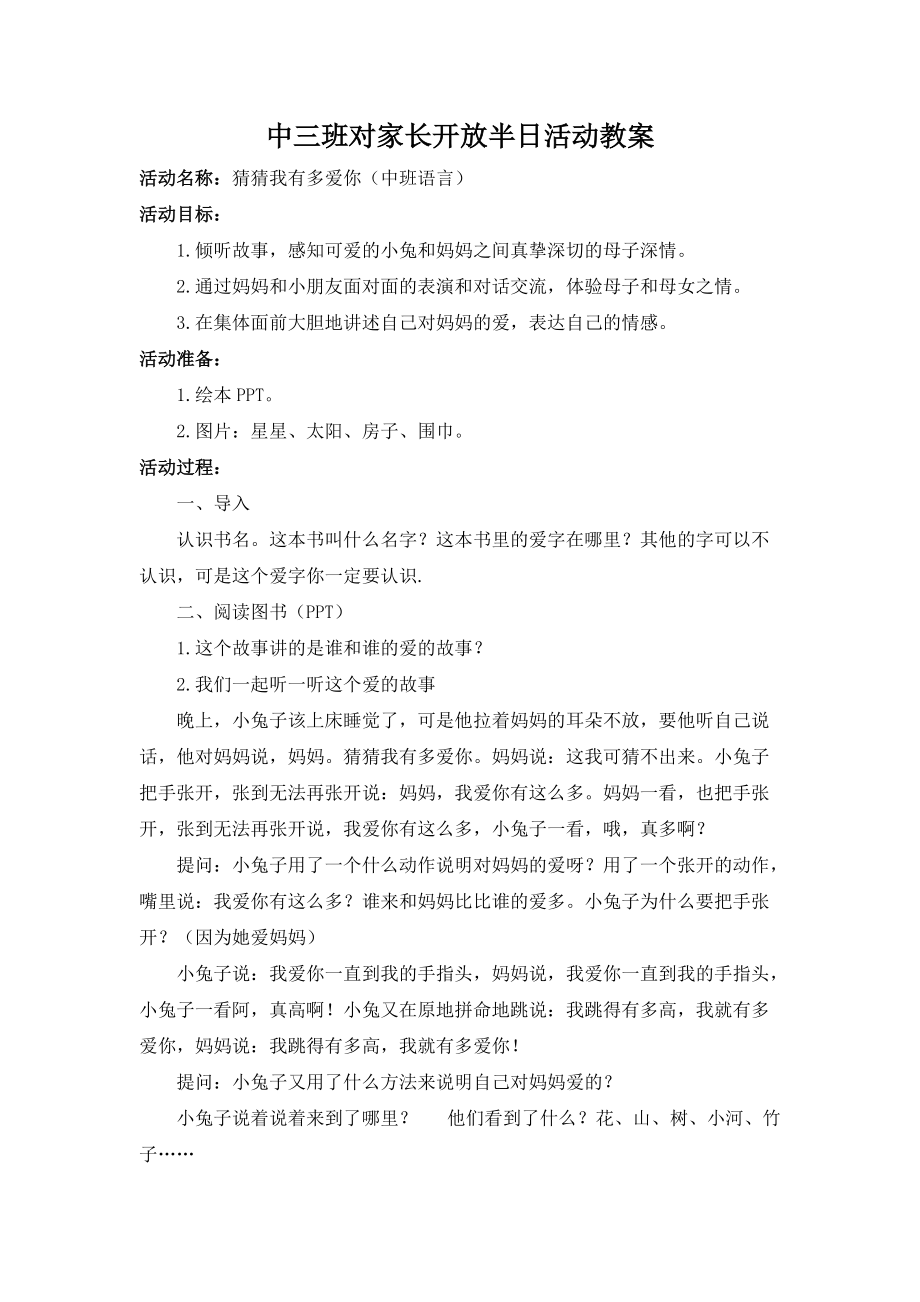 中三班对家长开放半日活动教案_第1页