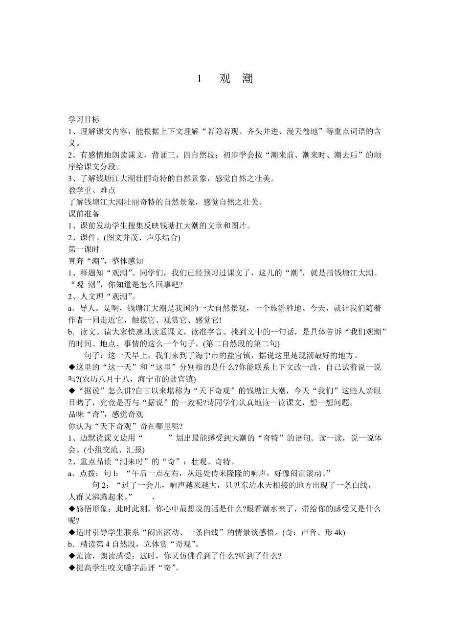 《觀潮》教學設計 (2)_第1頁