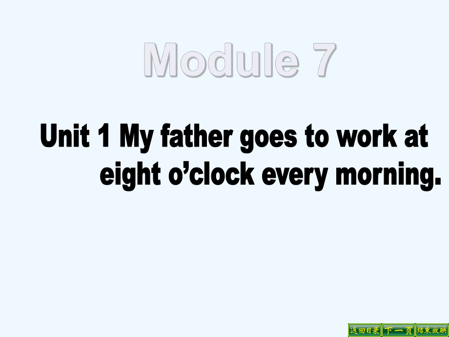 五年級下冊英語課件－Unit1 My father goes to work at eight o'clock every morning｜外研版(三起) (3) (共23張PPT)_第1頁