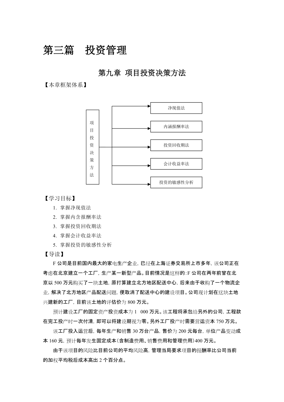 第五部分 投資管理_第1頁