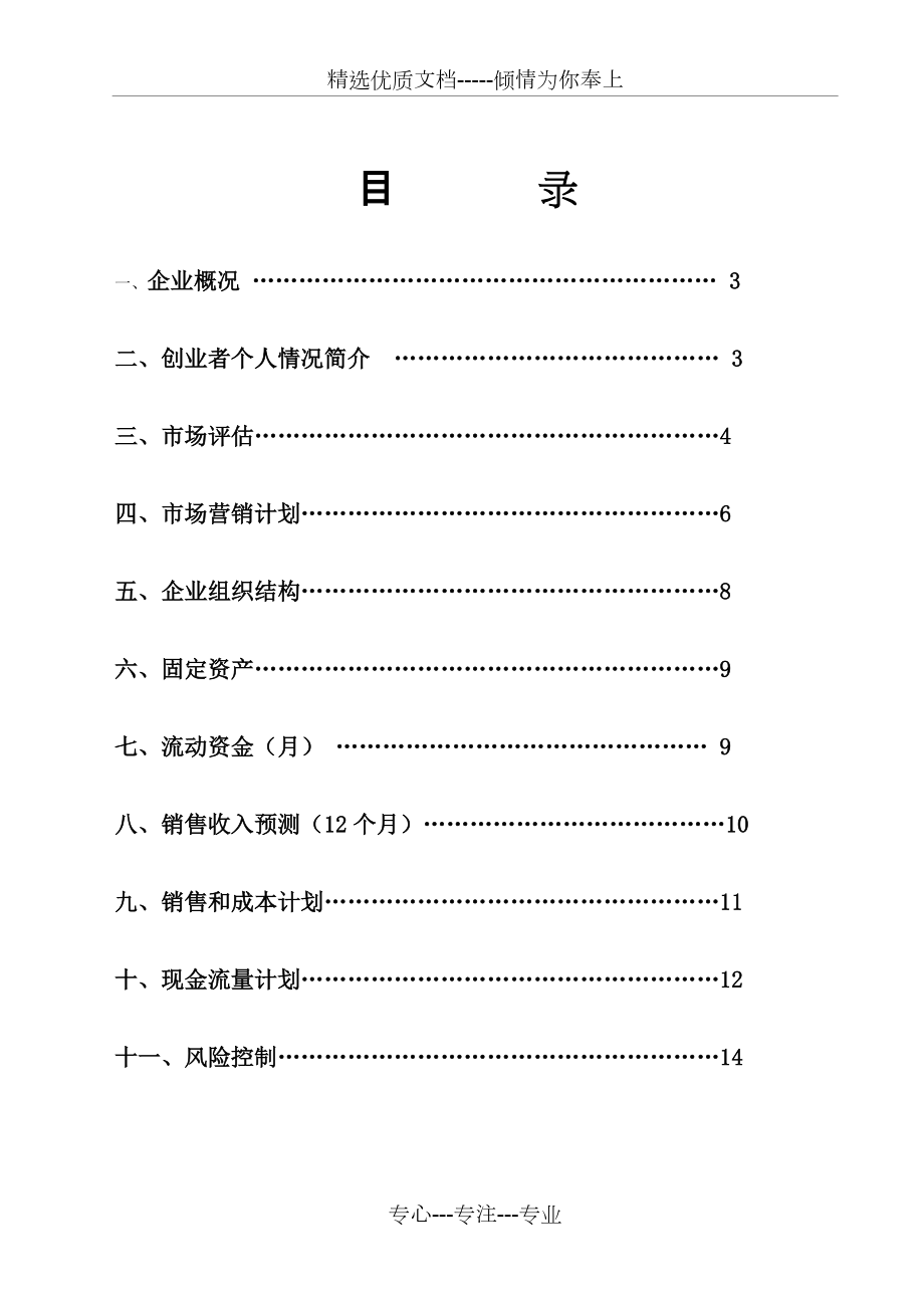 花卉种植基地创业计划书_第1页