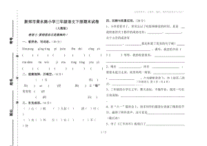 人教版三年级下册语文试卷