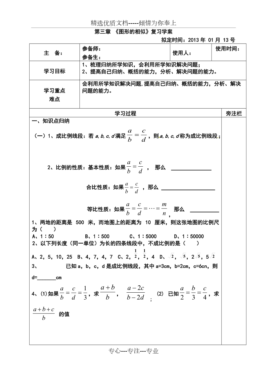 第三章图形的相似《复习学案》九年级上册数学(湘教版)第3课时_第1页