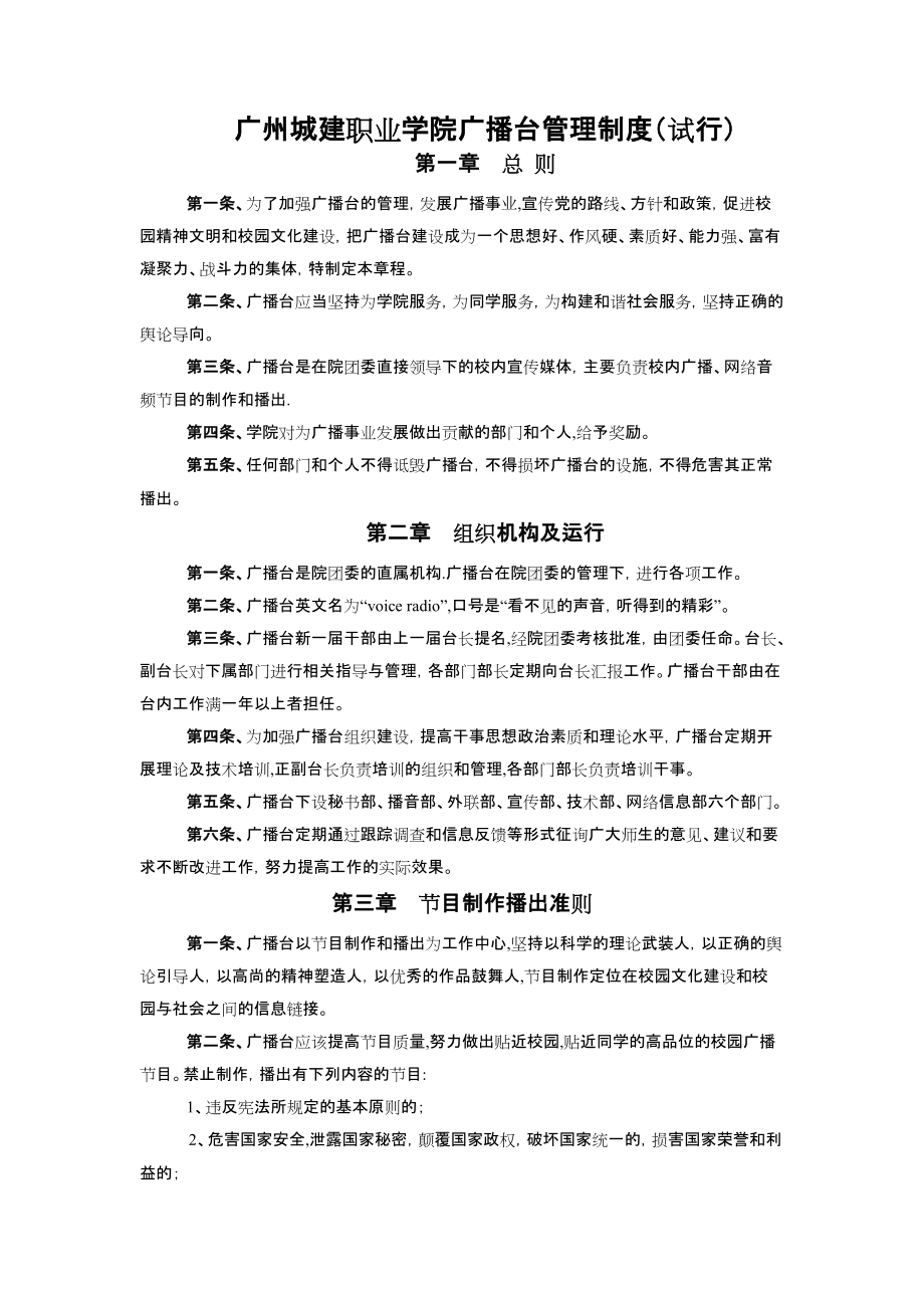 大学校园广播台管理制度_第1页