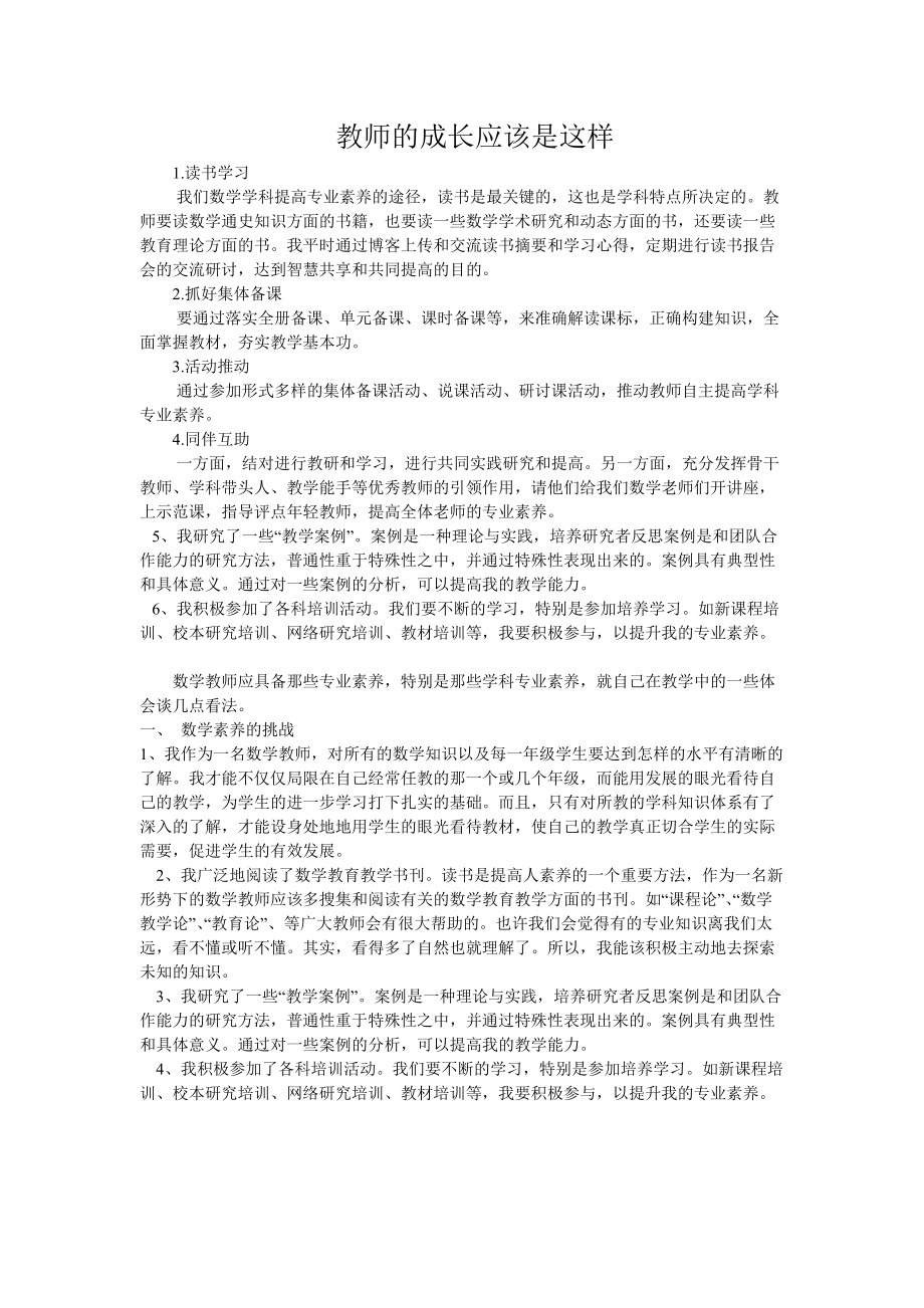 教师的成长应该是这样_第1页