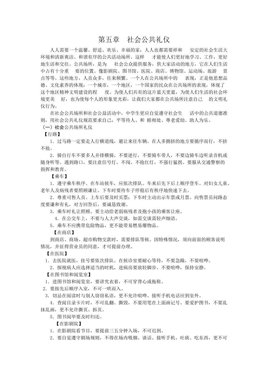 第五章社會(huì)公共禮儀_第1頁