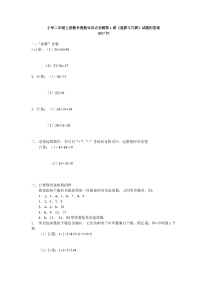 小學(xué)二年級上冊數(shù)學(xué)奧數(shù)知識點講解第1課《速算與巧算》試題附答案