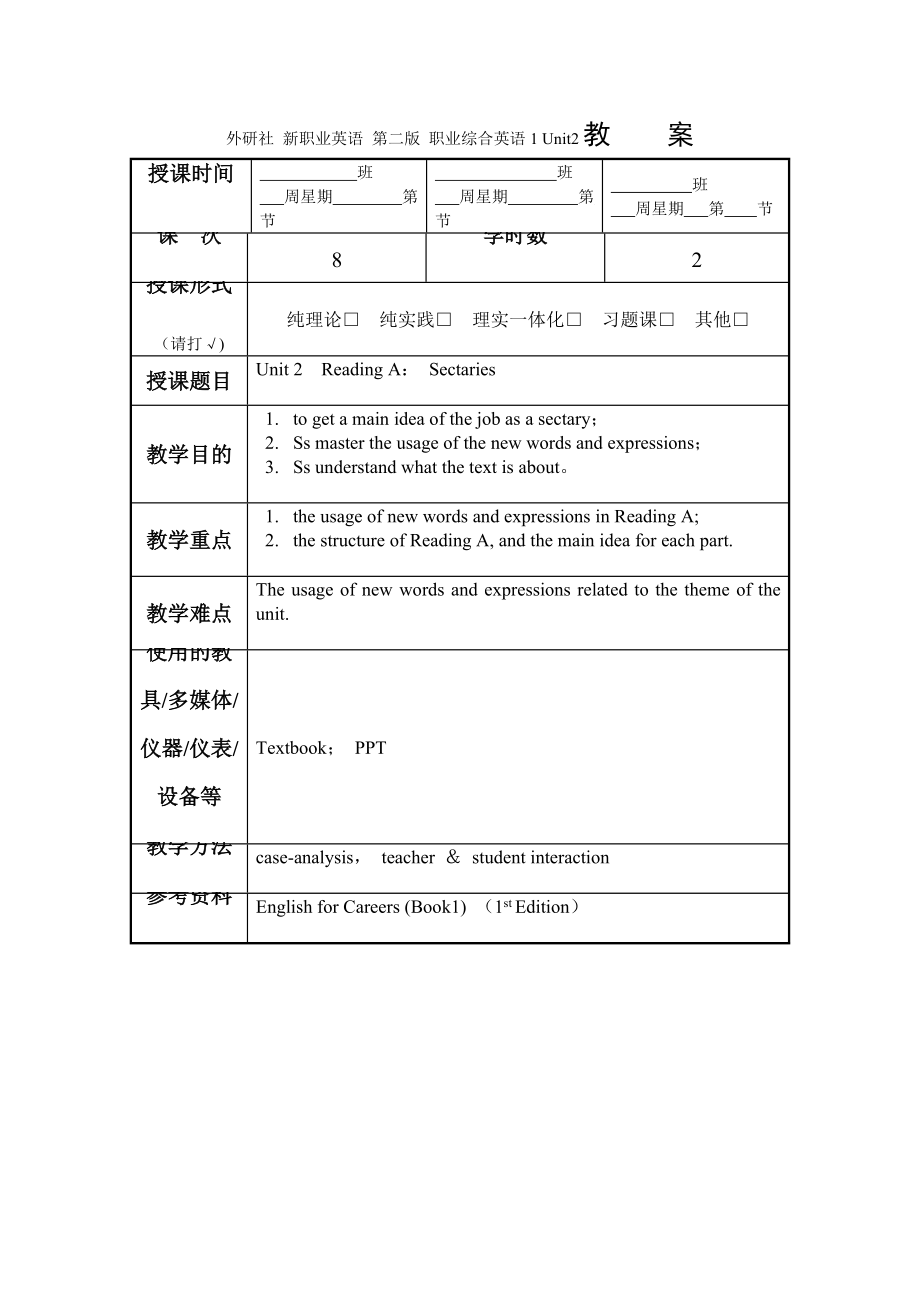 外研社 新职业英语 第二版 职业综合英语1 教案unit2_第1页